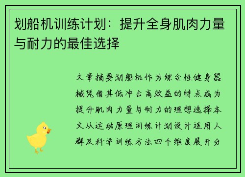 划船机训练计划：提升全身肌肉力量与耐力的最佳选择