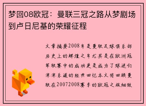 梦回08欧冠：曼联三冠之路从梦剧场到卢日尼基的荣耀征程