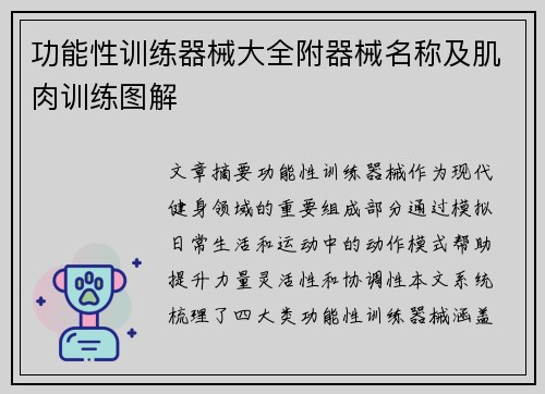 功能性训练器械大全附器械名称及肌肉训练图解