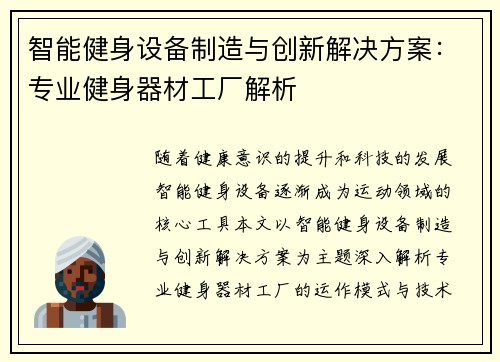 智能健身设备制造与创新解决方案：专业健身器材工厂解析