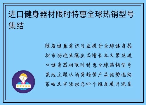 进口健身器材限时特惠全球热销型号集结