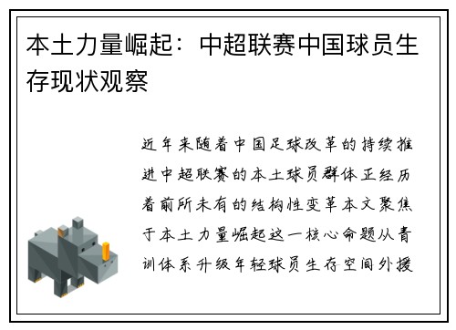 本土力量崛起：中超联赛中国球员生存现状观察