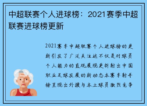 中超联赛个人进球榜：2021赛季中超联赛进球榜更新